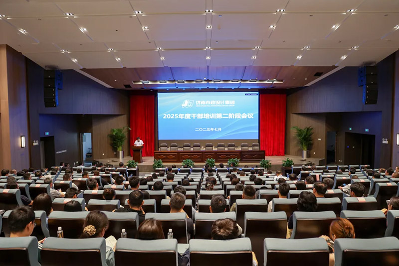 集團2025年度干部培訓會議成功舉行